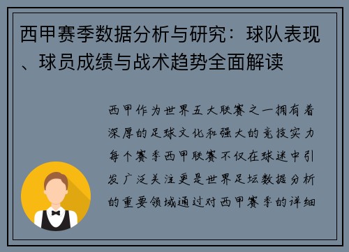 西甲赛季数据分析与研究:球队表现、球员成绩与战术趋势全面解读 西甲赛季数据分析与研究:球队表现、球员成绩与战术趋势全面解读