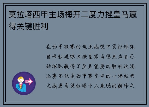 莫拉塔西甲主场梅开二度力挫皇马赢得关键胜利