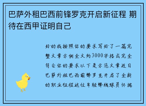 巴萨外租巴西前锋罗克开启新征程 期待在西甲证明自己 巴萨外租巴西前锋罗克开启新征程 期待在西甲证明自己