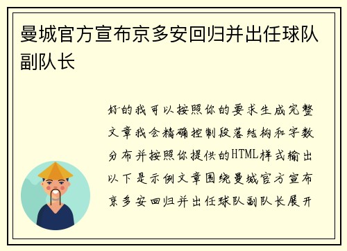 曼城官方宣布京多安回归并出任球队副队长 曼城官方宣布京多安回归并出任球队副队长
