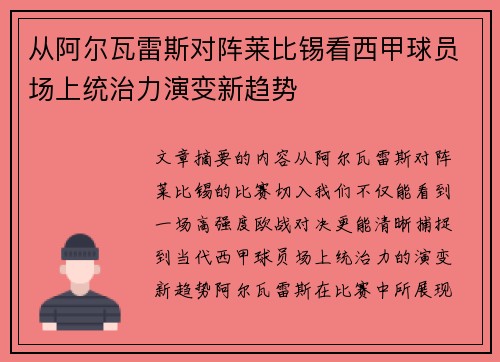 从阿尔瓦雷斯对阵莱比锡看西甲球员场上统治力演变新趋势 从阿尔瓦雷斯对阵莱比锡看西甲球员场上统治力演变新趋势