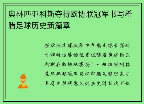 奥林匹亚科斯夺得欧协联冠军书写希腊足球历史新篇章 奥林匹亚科斯夺得欧协联冠军书写希腊足球历史新篇章