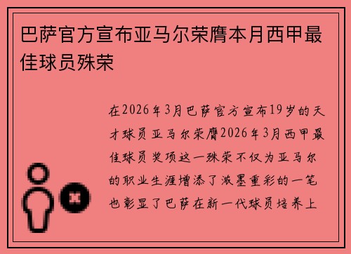 巴萨官方宣布亚马尔荣膺本月西甲最佳球员殊荣 巴萨官方宣布亚马尔荣膺本月西甲最佳球员殊荣