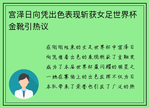宫泽日向凭出色表现斩获女足世界杯金靴引热议 宫泽日向凭出色表现斩获女足世界杯金靴引热议