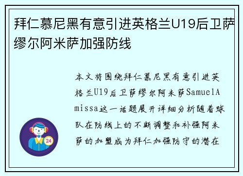 拜仁慕尼黑有意引进英格兰U19后卫萨缪尔阿米萨加强防线 拜仁慕尼黑有意引进英格兰U19后卫萨缪尔阿米萨加强防线