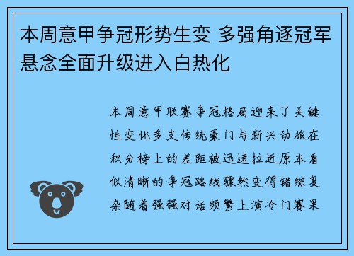 本周意甲争冠形势生变 多强角逐冠军悬念全面升级进入白热化