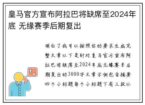皇马官方宣布阿拉巴将缺席至2024年底 无缘赛季后期复出 皇马官方宣布阿拉巴将缺席至2024年底 无缘赛季后期复出