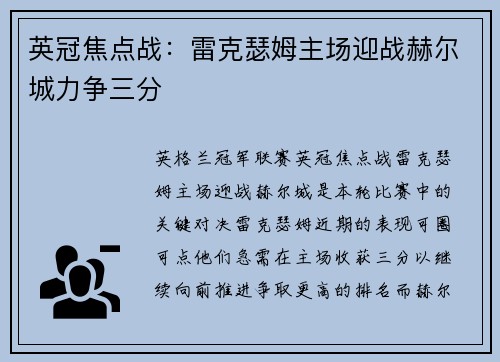 英冠焦点战：雷克瑟姆主场迎战赫尔城力争三分