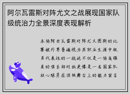 阿尔瓦雷斯对阵尤文之战展现国家队级统治力全景深度表现解析