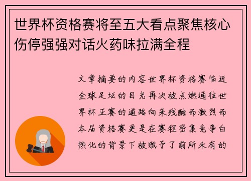 世界杯资格赛将至五大看点聚焦核心伤停强强对话火药味拉满全程 世界杯资格赛将至五大看点聚焦核心伤停强强对话火药味拉满全程