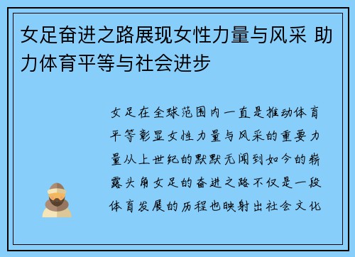 女足奋进之路展现女性力量与风采 助力体育平等与社会进步